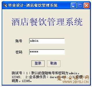 基于VB.NET的酒店餐饮管理系统的设计与实现