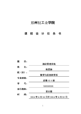 基于数字化和云计算的现代酒店管理系统设计与实现